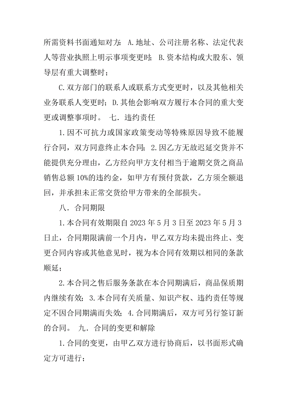 2023年跨境电商购销合同_第4页