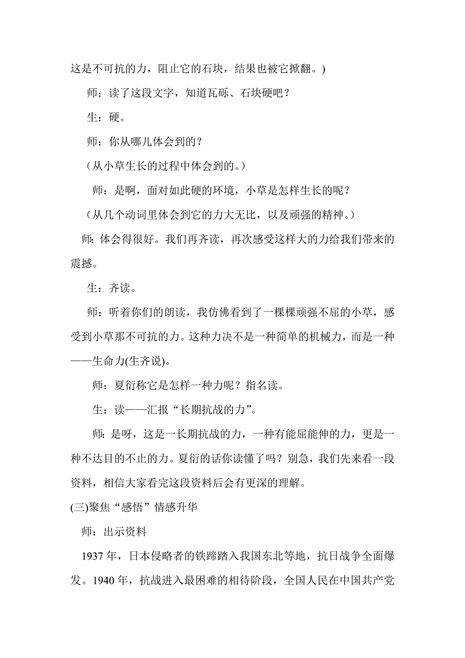 《野草》教学设计_第3页