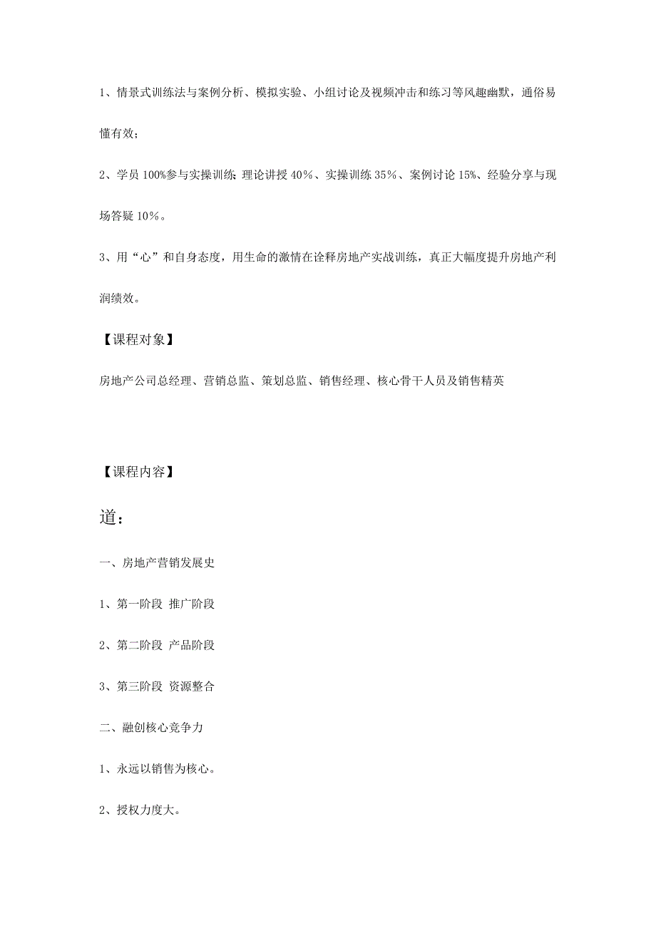 融创核心营销及经典案例解析.doc_第2页