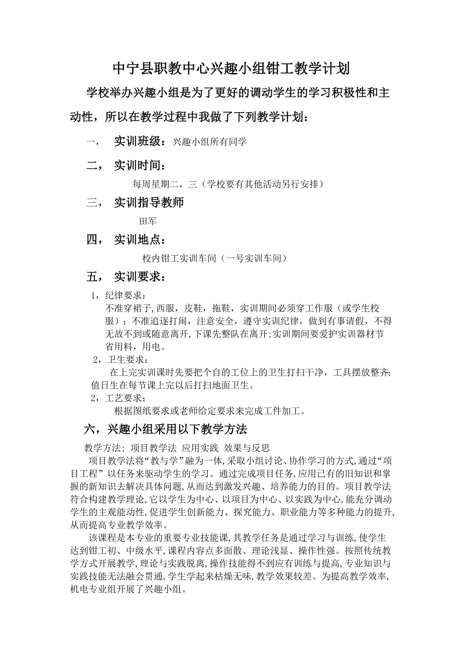 钳工教学计划.doc_第1页