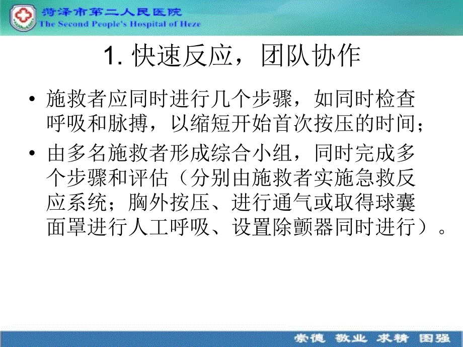 心肺复苏更新指南ppt课件_第3页