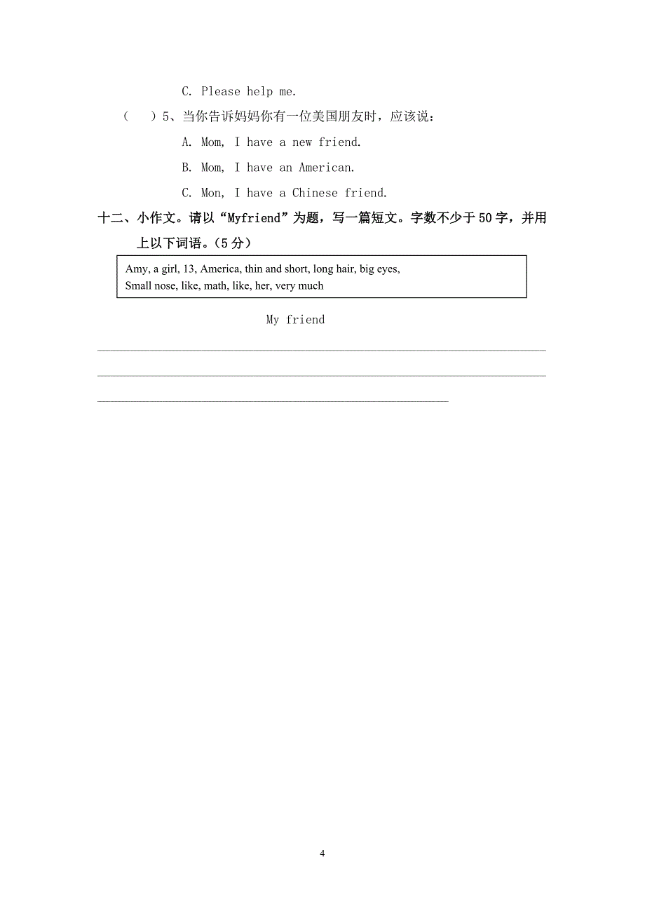 小学四年级英语上册第三单元测试题_第4页