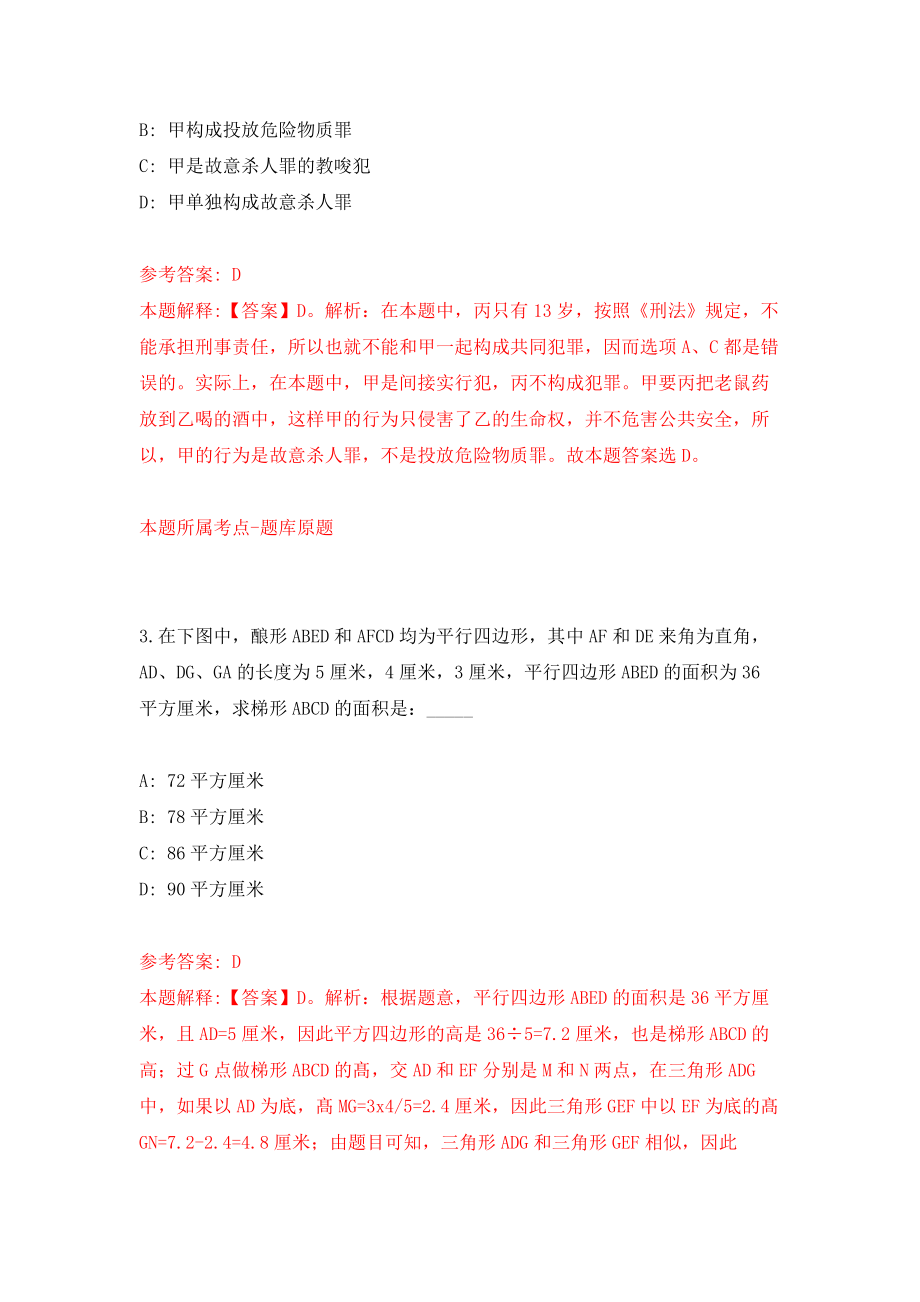 辽宁省应急管理厅所属事业单位公开招聘11人押题卷（第2卷）_第2页