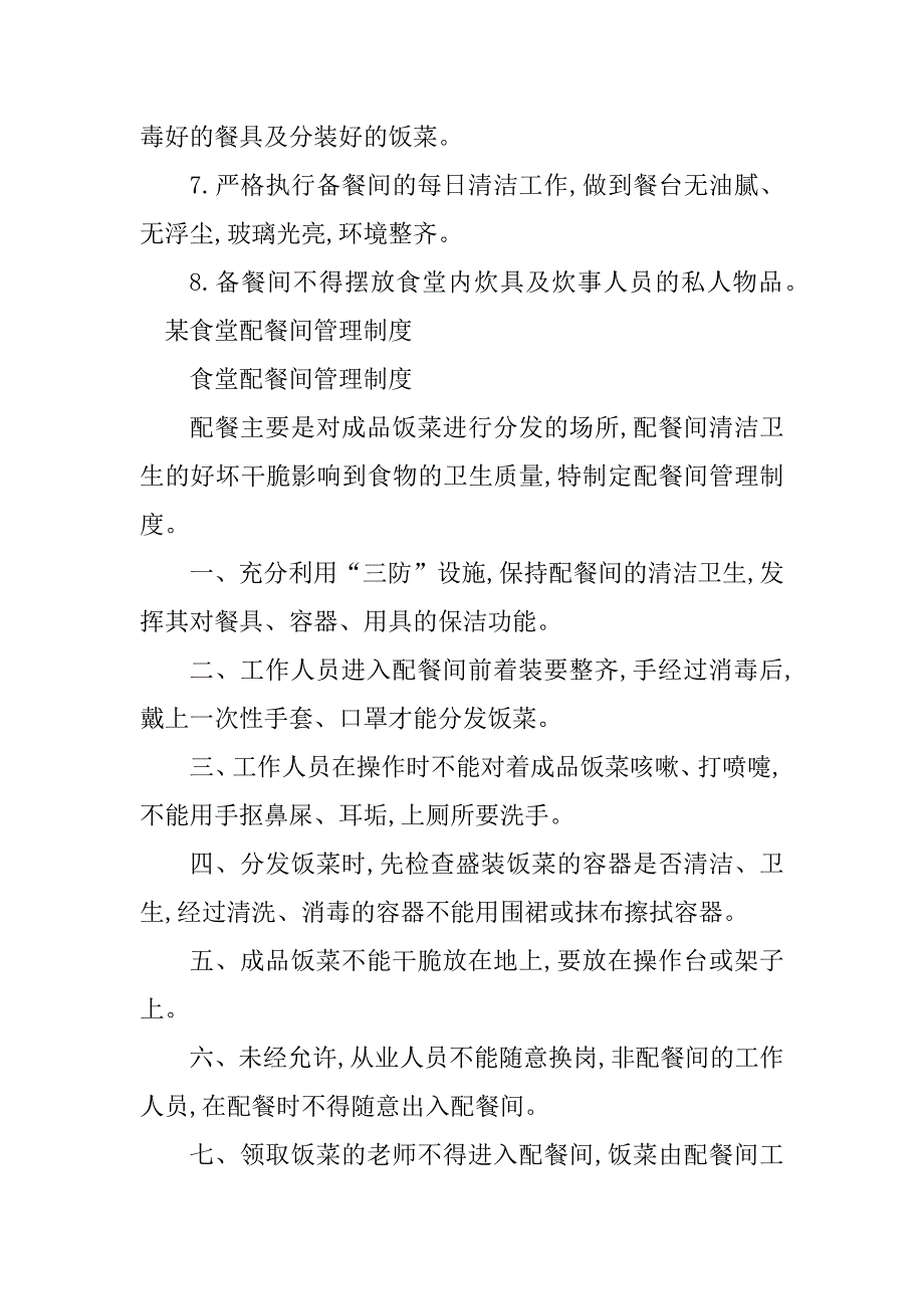 2023年配餐管理制度篇_第4页