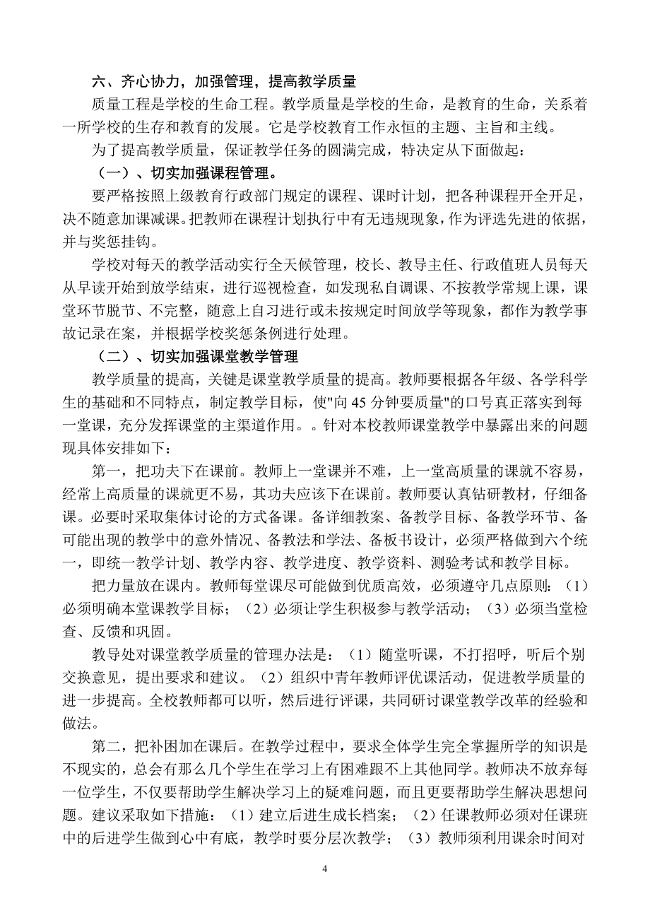 【精品文献】来初中学第二学期教务处工作计划211_第4页