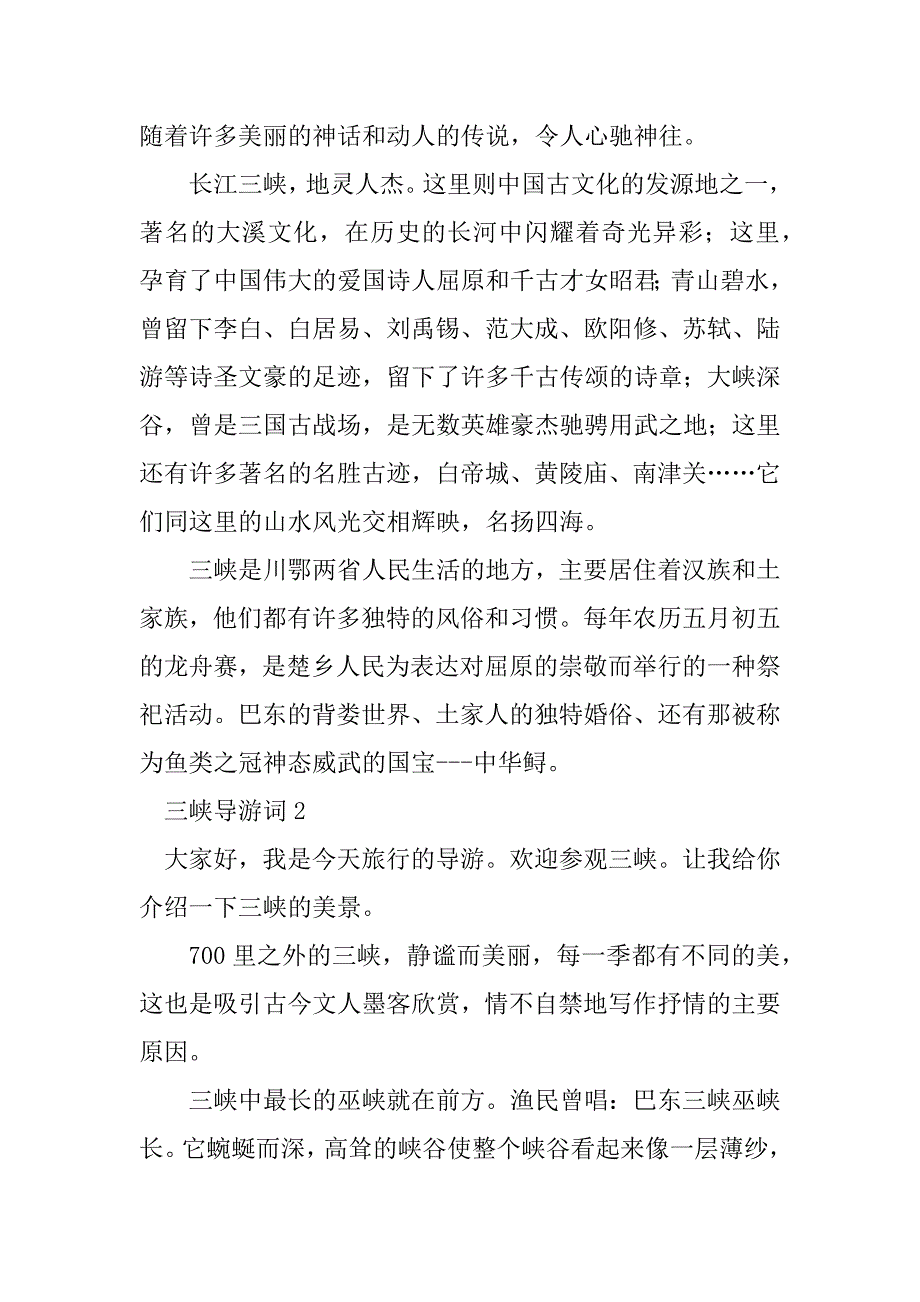 2023年【热门】三峡导游词_第2页