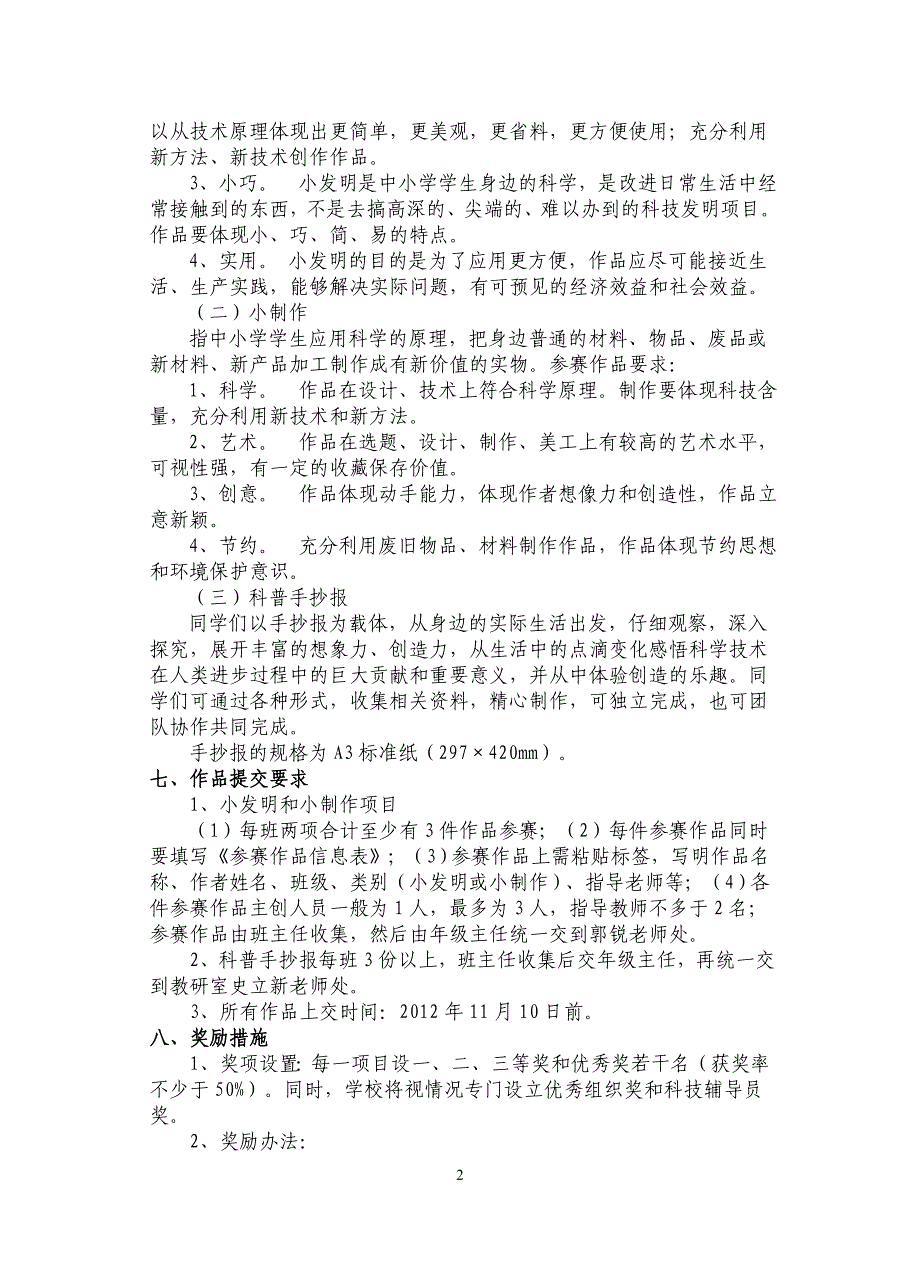 创新大赛 (2).doc_第2页