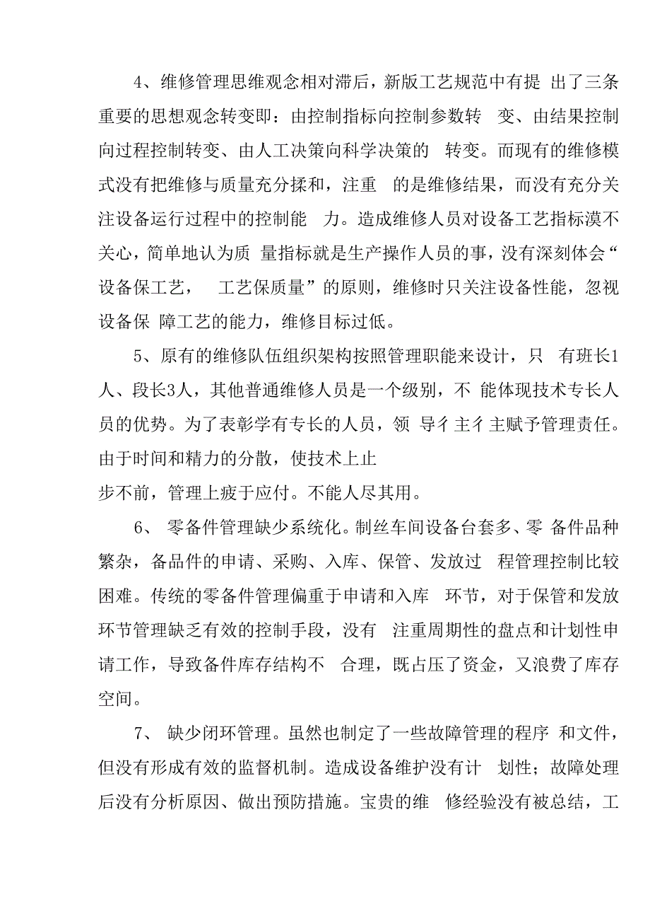 打造精细化管理体系_第4页