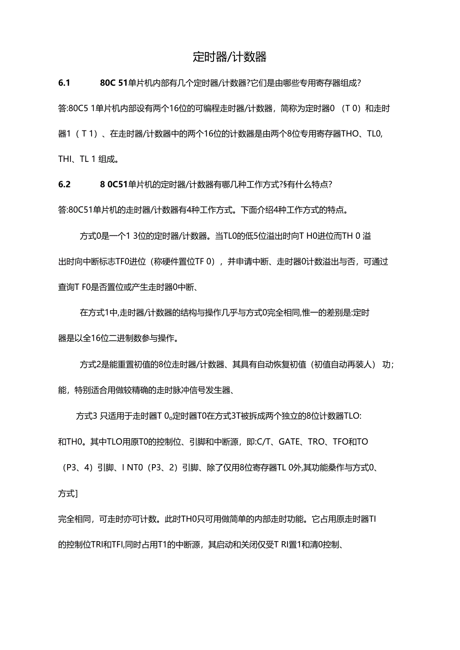 定时器计数器答案_第1页