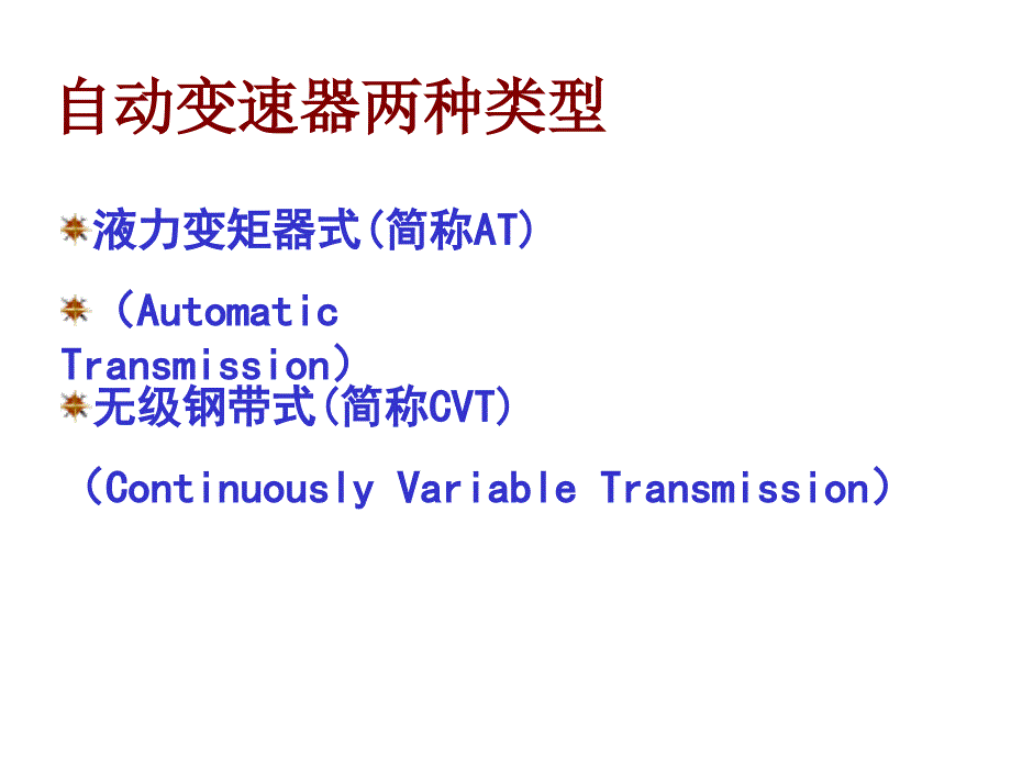 自动变速器培训_第4页