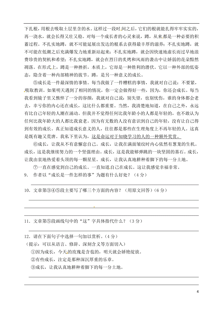 江苏省启东市东海中学2012-2013学年八年级语文暑假作业试题 新人教版_第4页