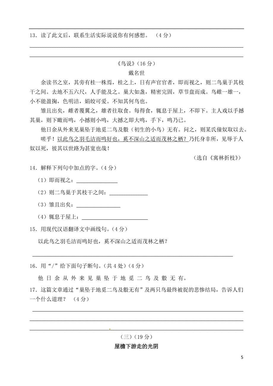 江苏省启东市东海中学2012-2013学年八年级语文暑假作业试题 新人教版_第5页