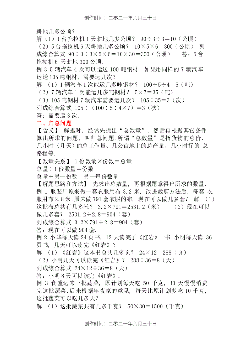 小学奥数应用题类型归纳整理(30类典型应用题分析)_第3页