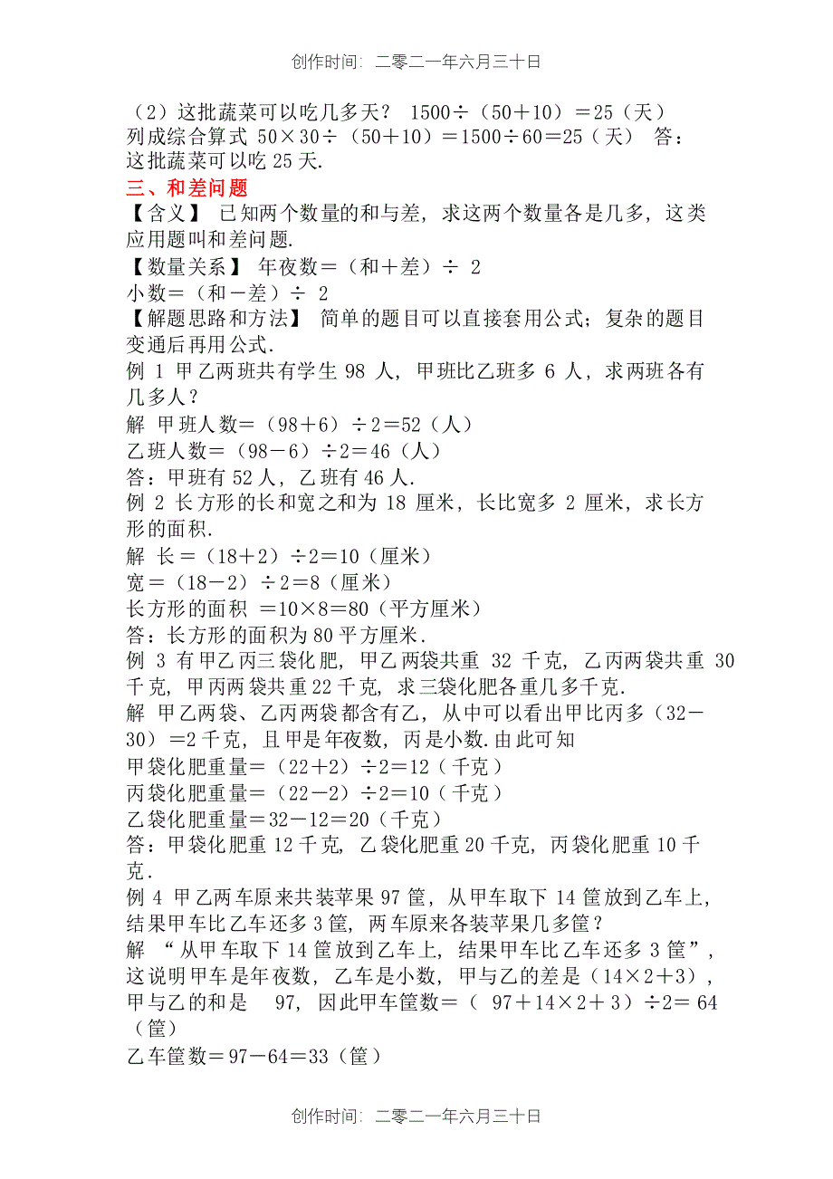 小学奥数应用题类型归纳整理(30类典型应用题分析)_第4页