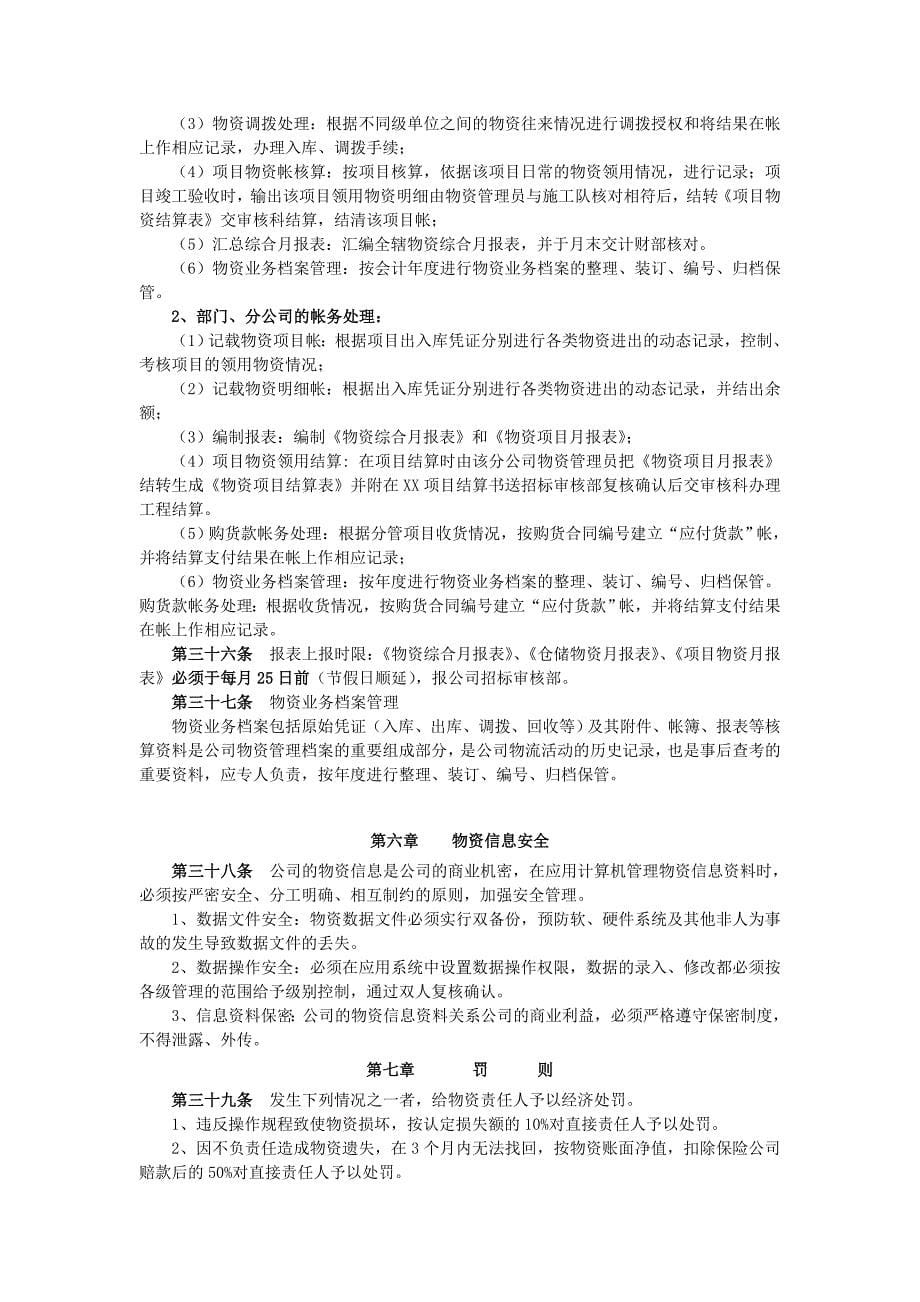 公司物资管理办法.doc_第5页