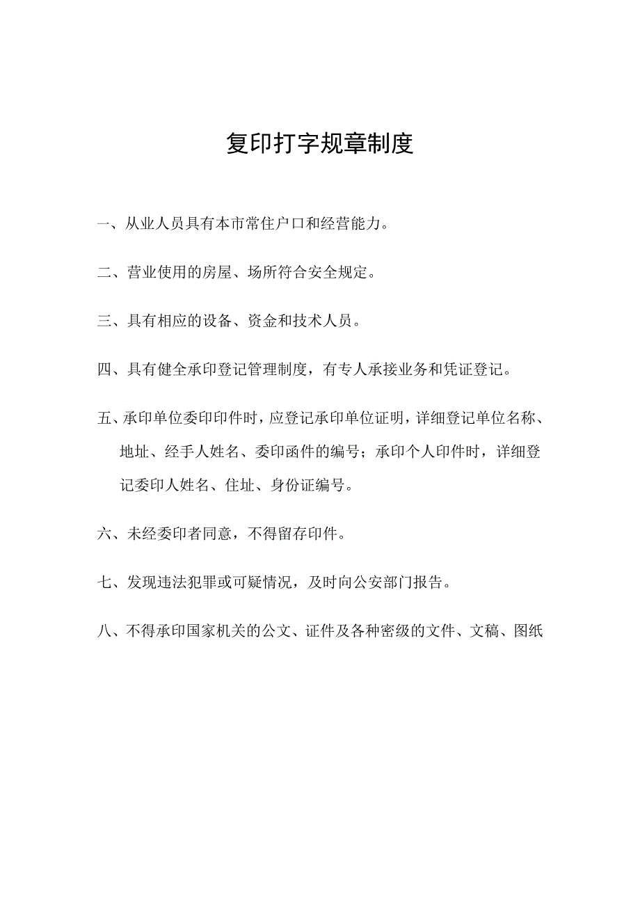 复印打字规章制度 (2).doc_第1页