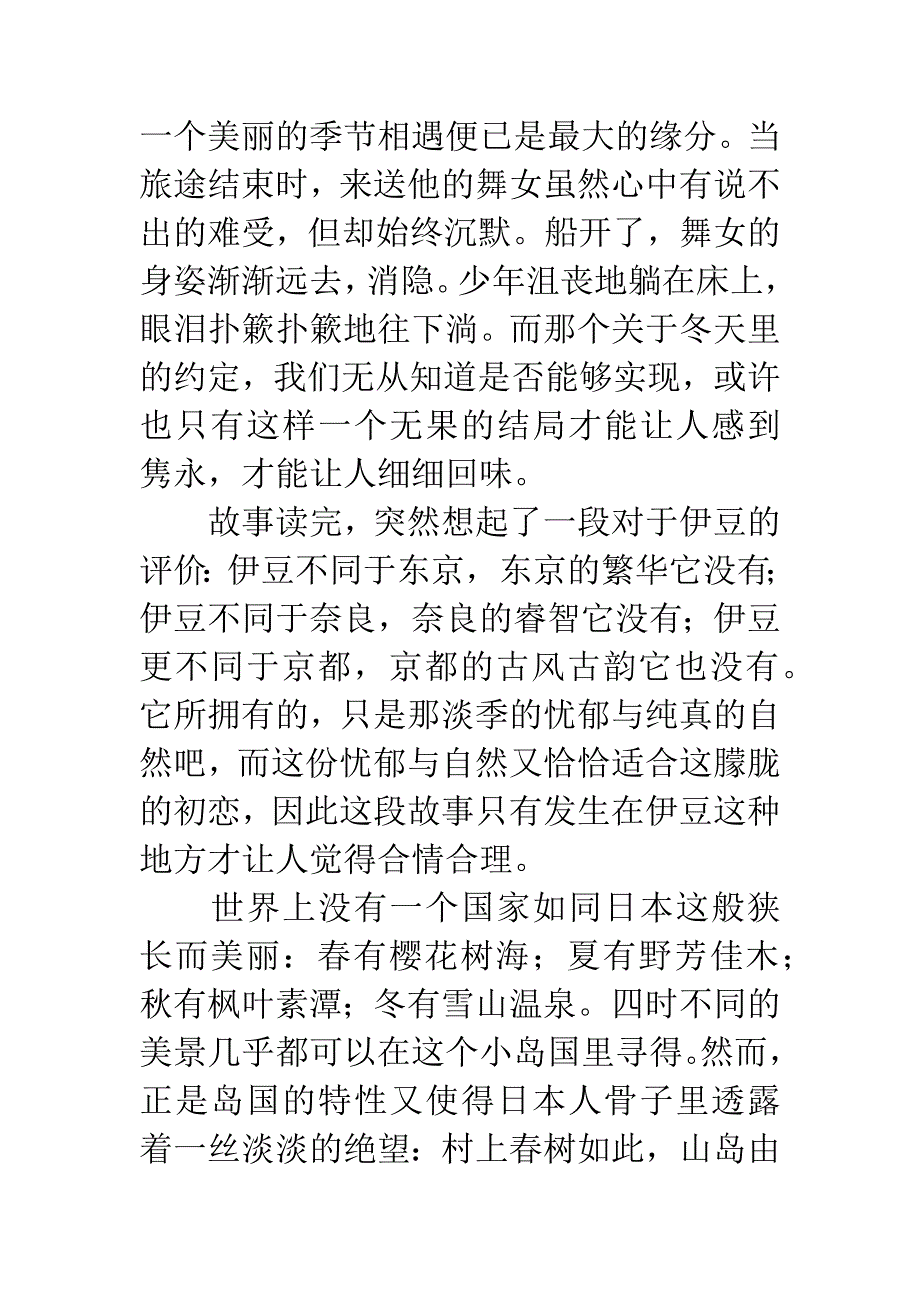 《伊豆的舞女》读后感2篇.docx_第2页