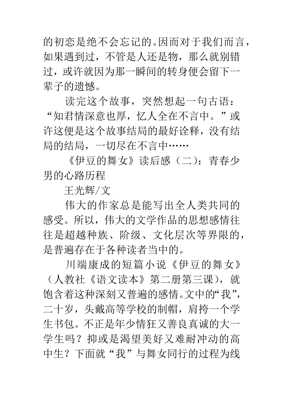 《伊豆的舞女》读后感2篇.docx_第4页