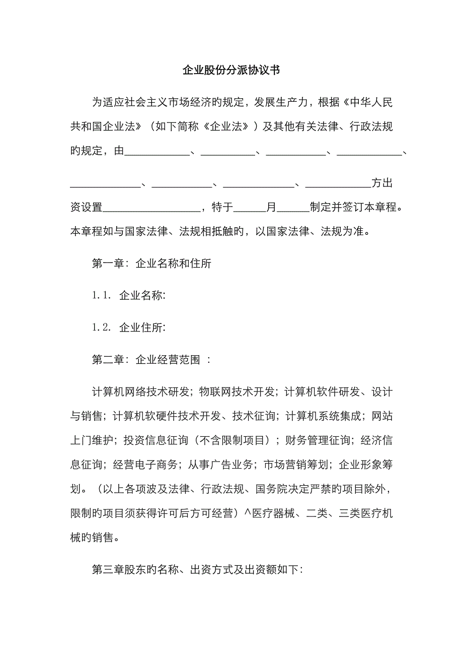 公司股份分配协议书_第1页