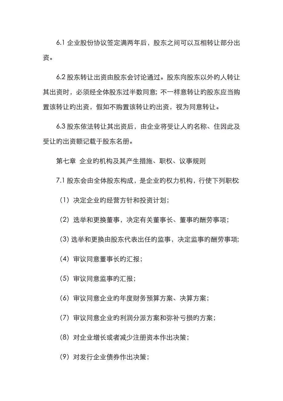 公司股份分配协议书_第4页