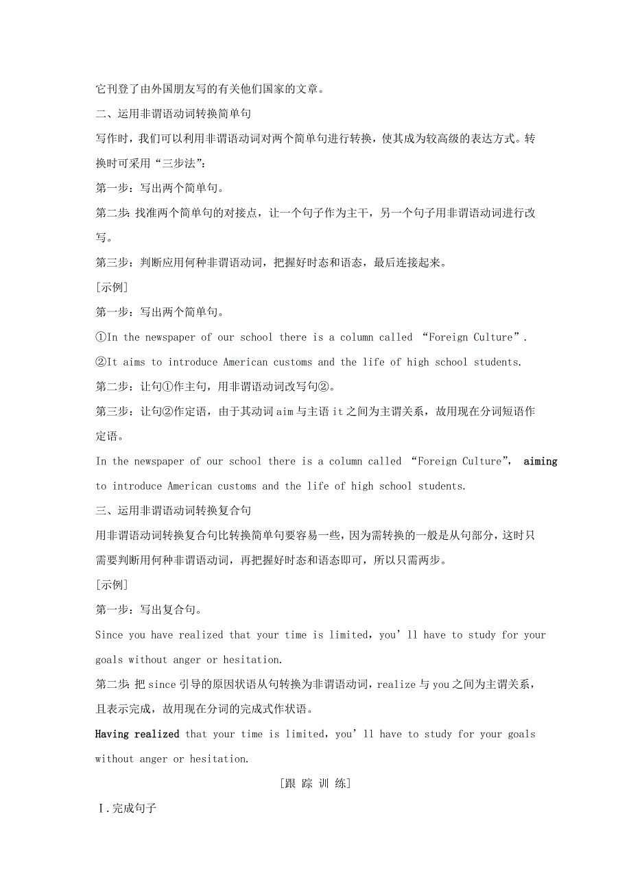 江苏省2022高考英语第三部分写作层级训练第一步循序渐进提升写作技能第七讲言简意赅的非谓语动词讲解_第2页