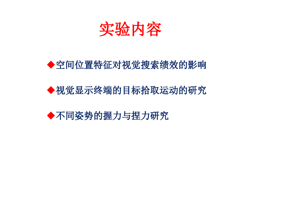 人体工效学与康复工程课件_第2页