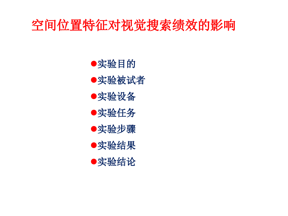 人体工效学与康复工程课件_第3页