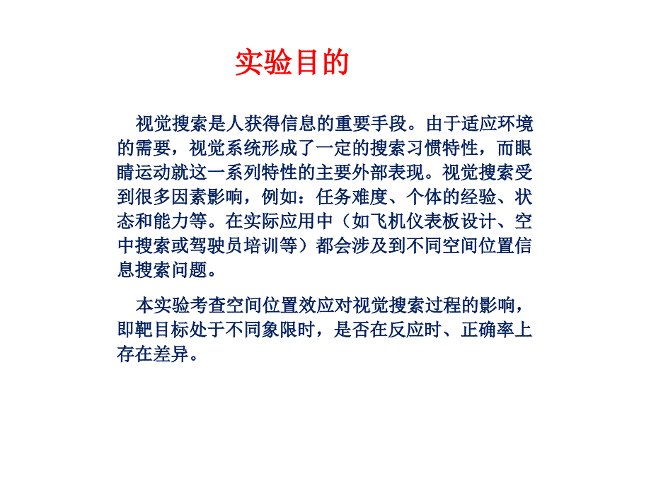 人体工效学与康复工程课件_第4页