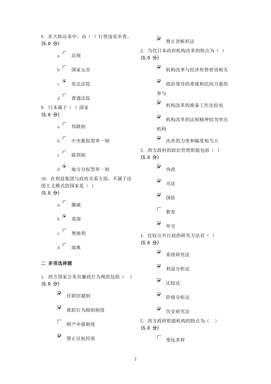 比较公共行政A.doc_第2页