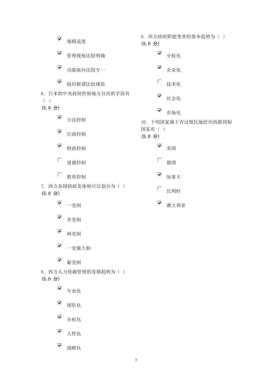 比较公共行政A.doc_第3页