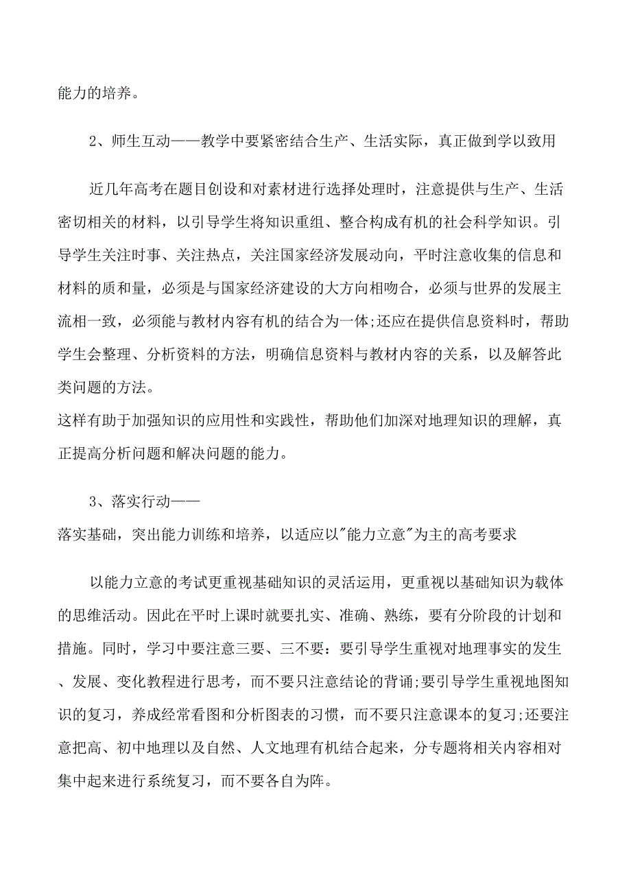 八年级地理上课后反思_第2页