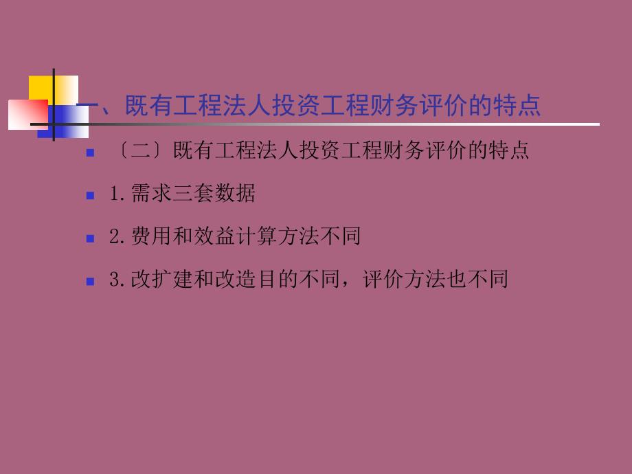 项目评估ppt课件_第3页