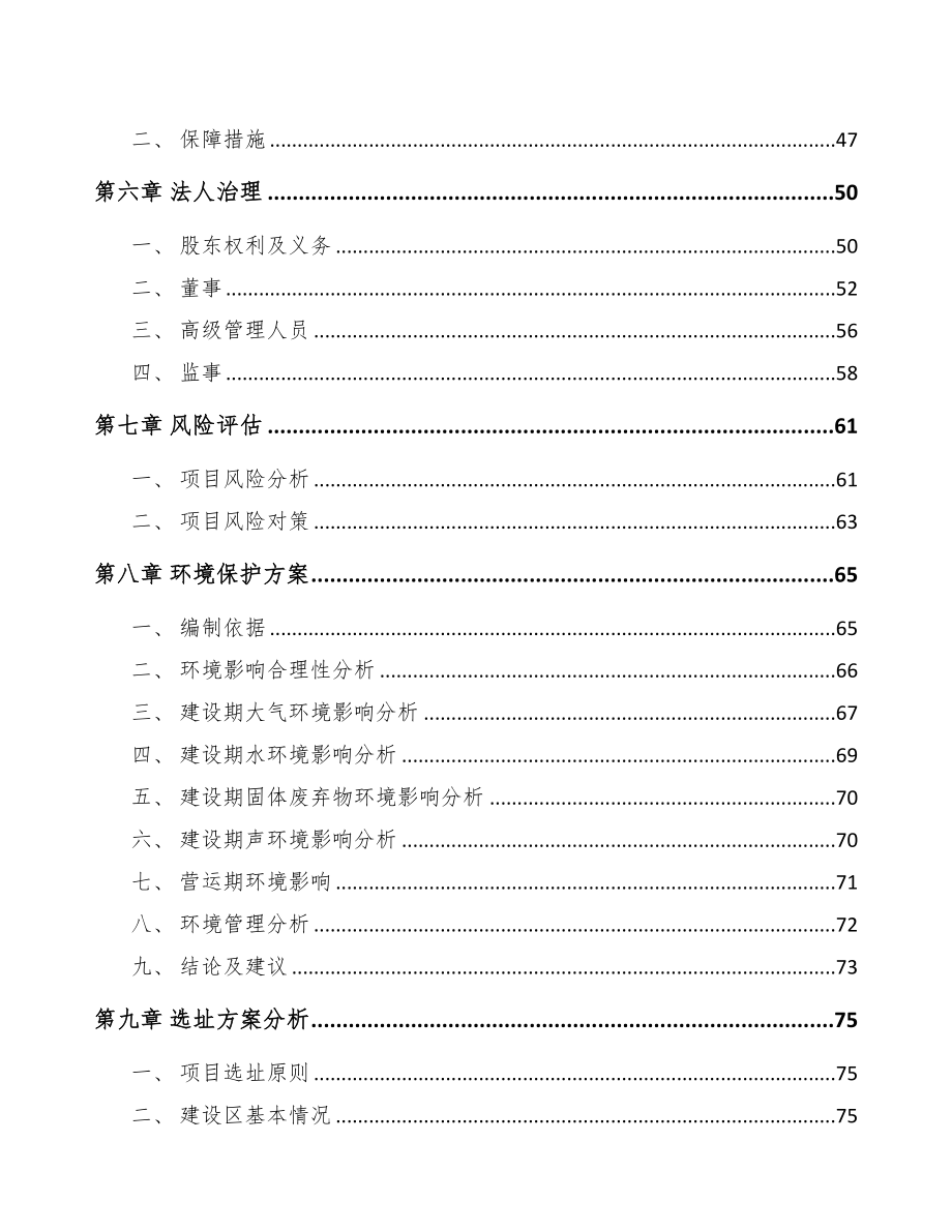 安阳关于成立电子散热片公司可行性研究报告(DOC 84页)_第4页