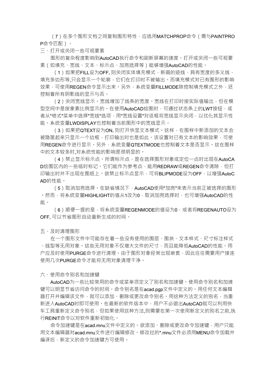 园林景观设计计算机辅助设计_第3页