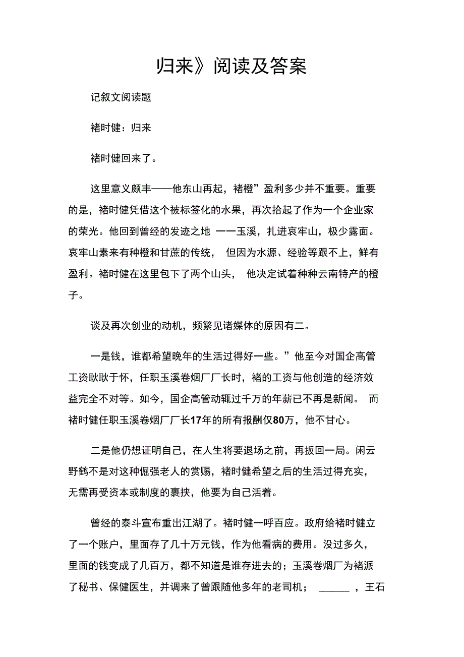 《褚时健：归来》阅读及答案_第1页