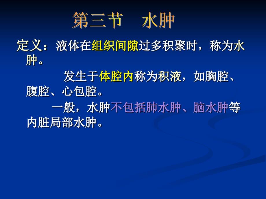 常常见症状评估水肿、呼吸困难、咳嗽与咳痰讲义_第2页