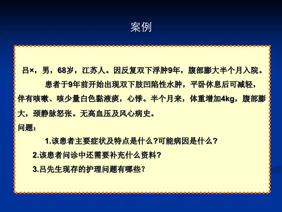 常常见症状评估水肿、呼吸困难、咳嗽与咳痰讲义_第4页