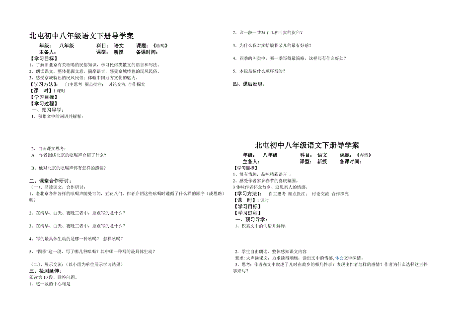 八年级语文下册第四单元导学案.doc_第3页