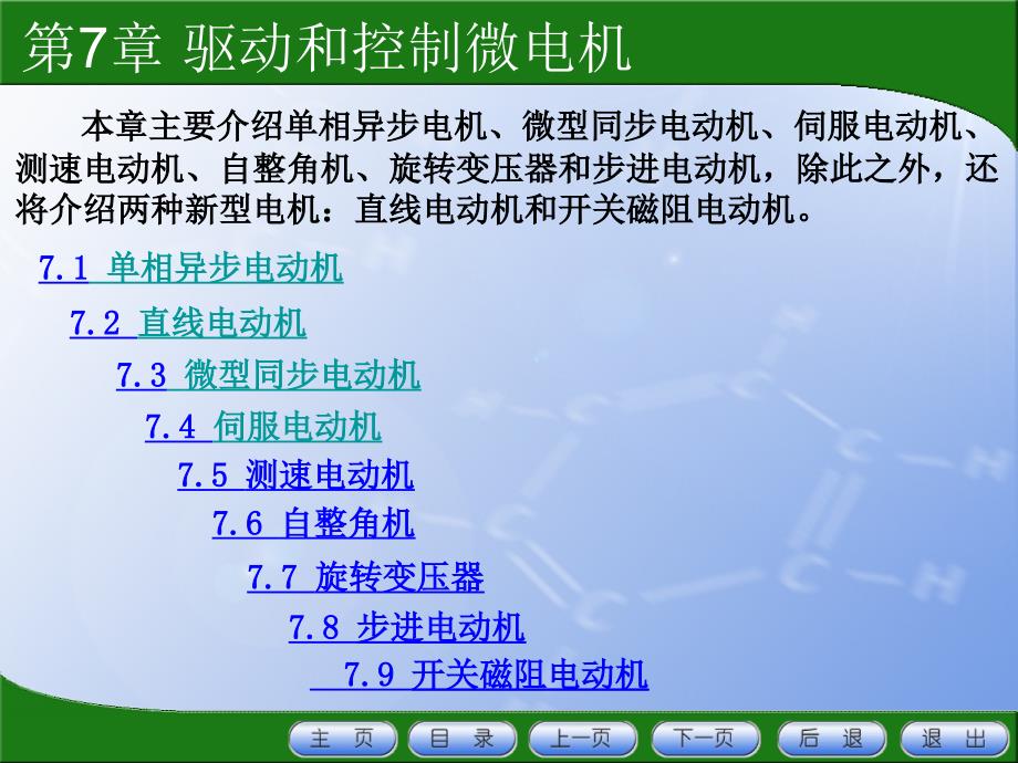 电机的种类及工作原理_第2页