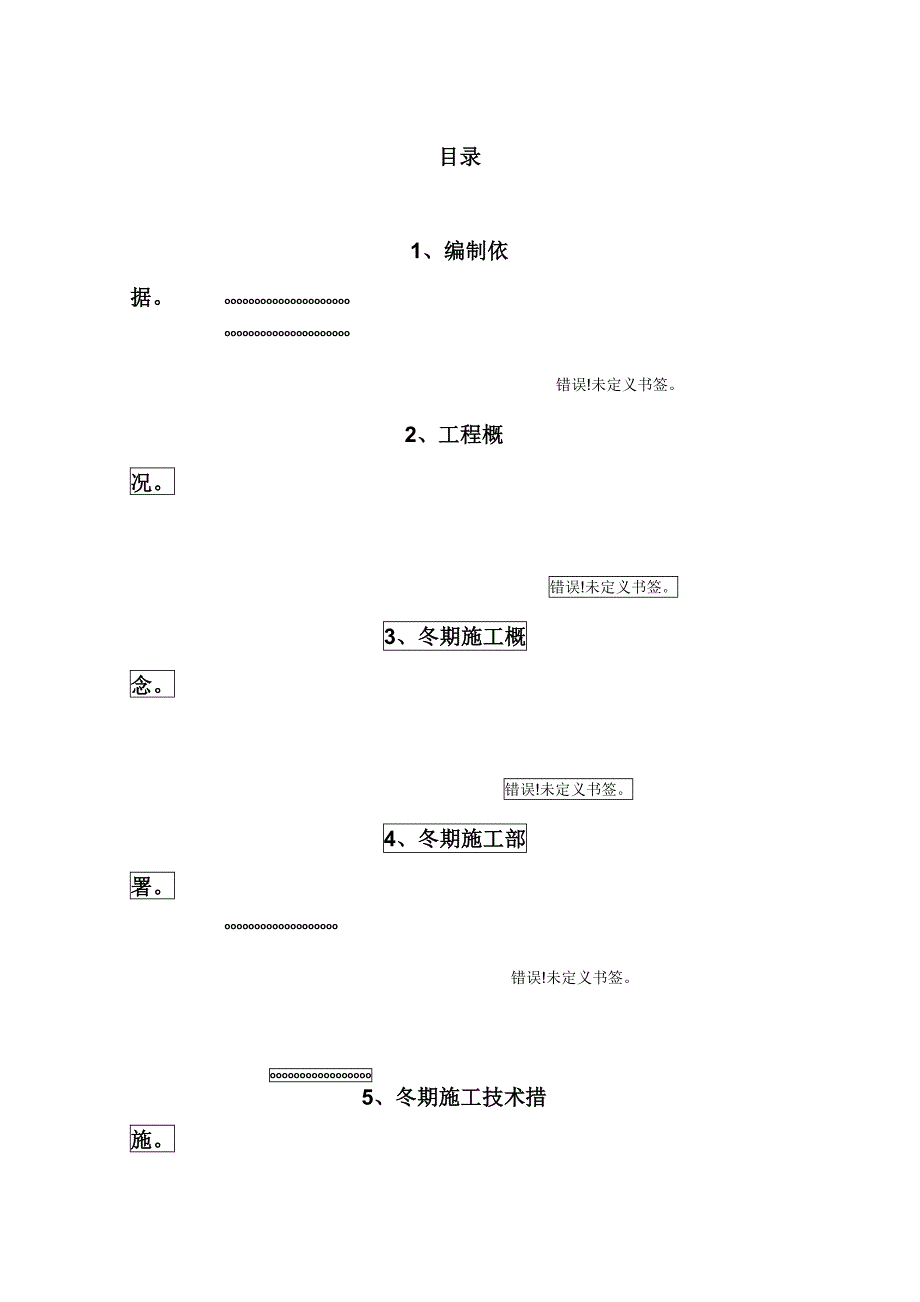 加固冬季施工方案_第2页