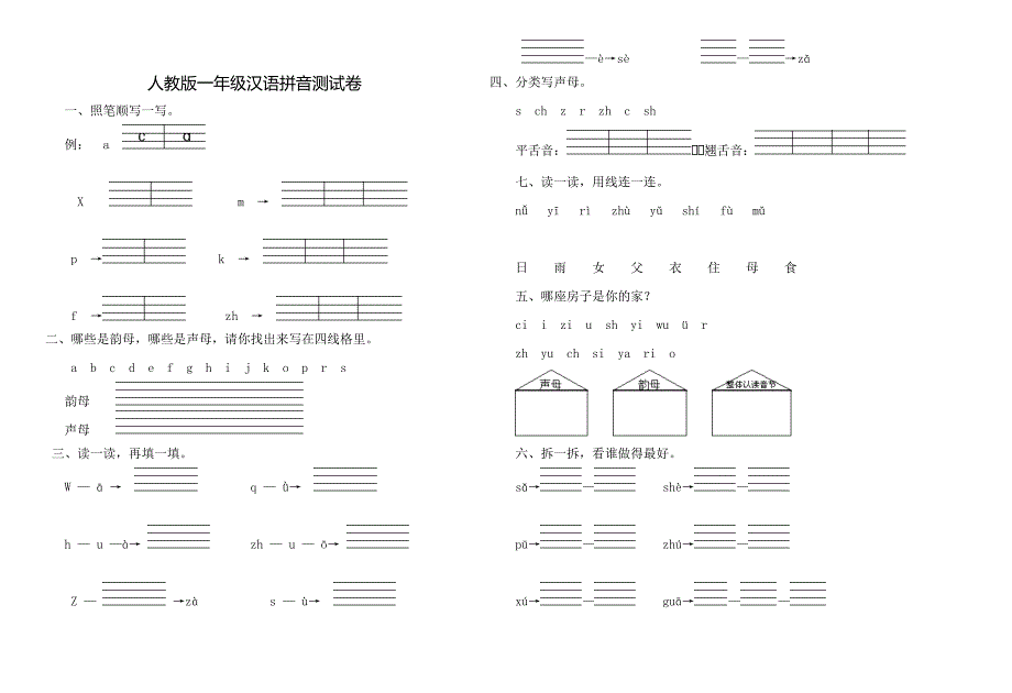 一年级语文拼音试卷_第2页