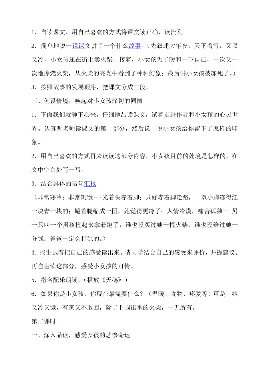 《卖火柴的小女孩》教学设计.doc_第2页