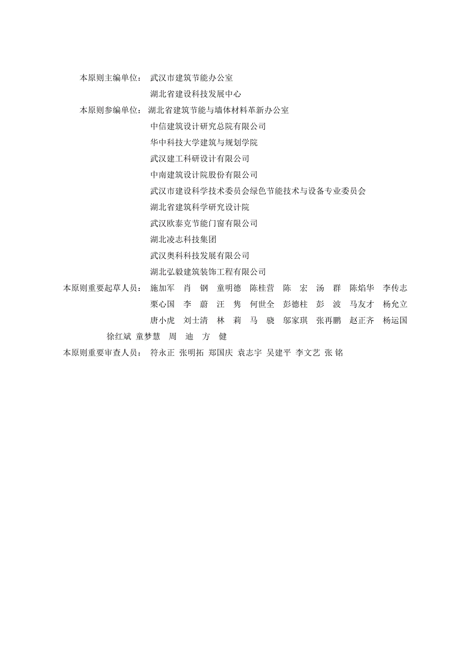 115湖北省《低能耗居住优质建筑节能设计重点标准》42T559-2_第4页