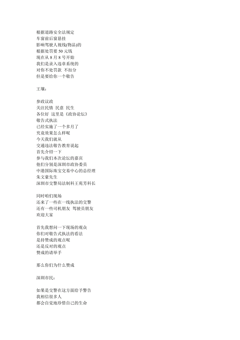 标题从交通违法敬告教育说起_第2页