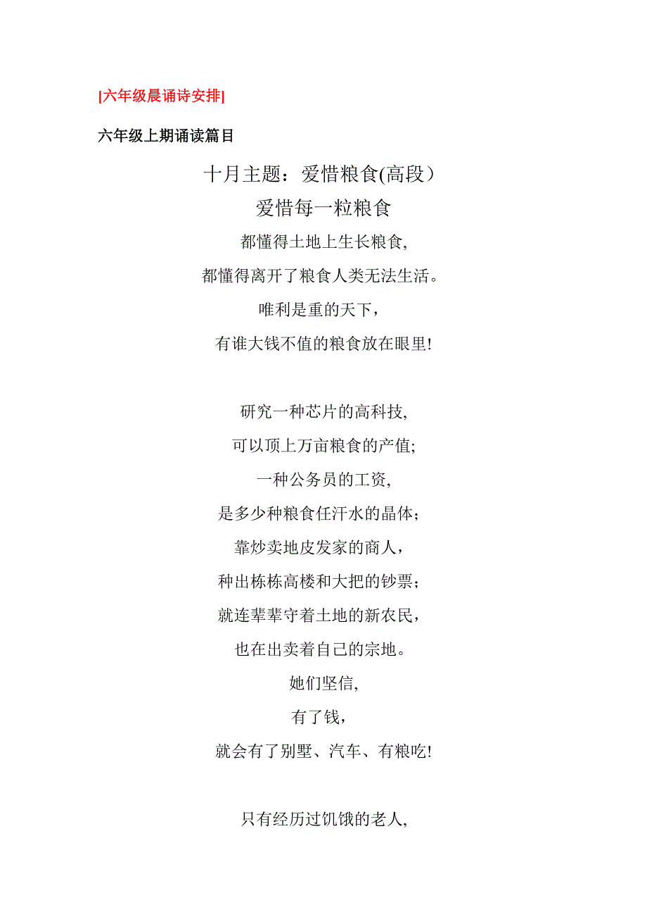 六年级晨诵诗安排_第1页