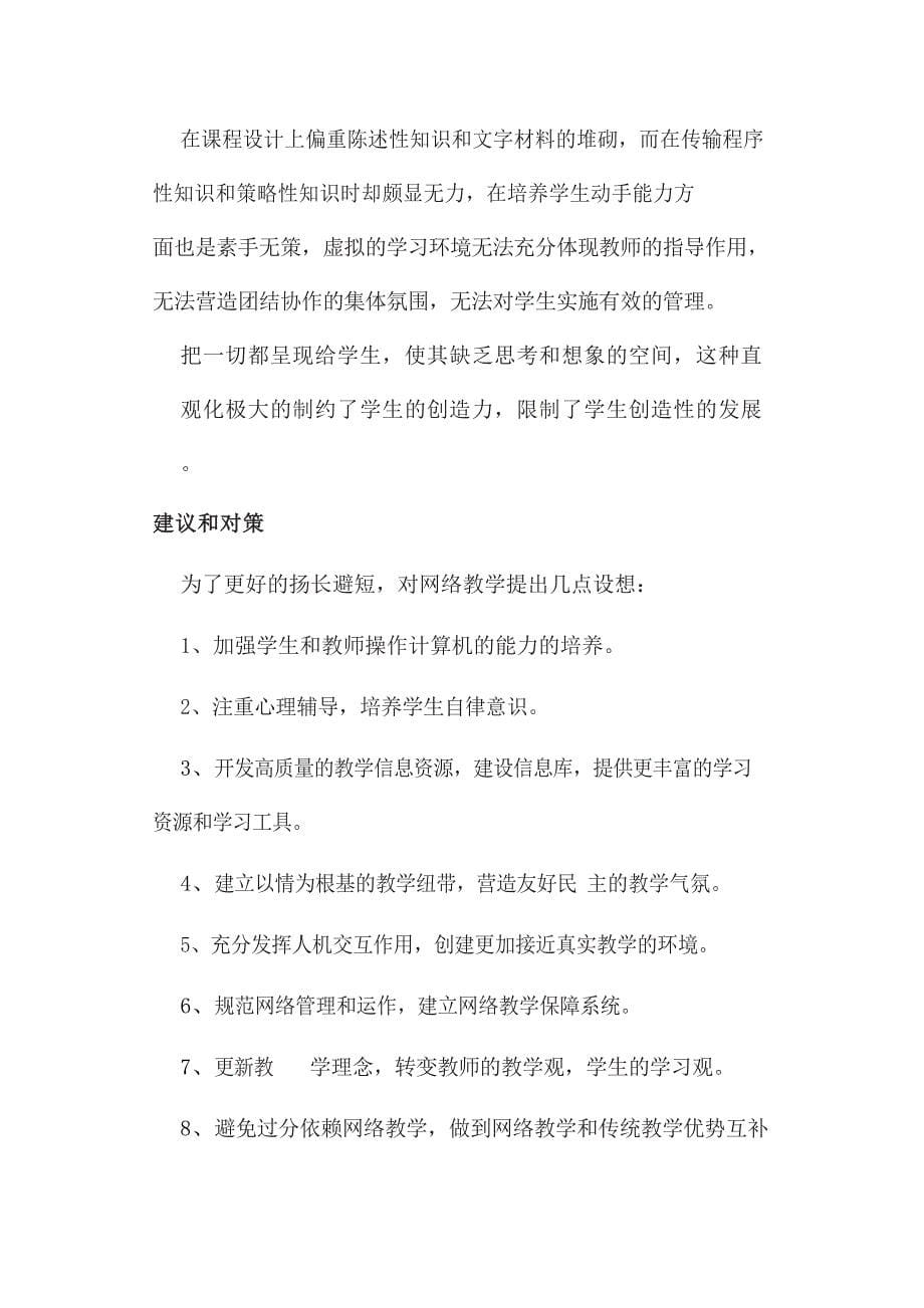 网络教学的优缺点_第5页