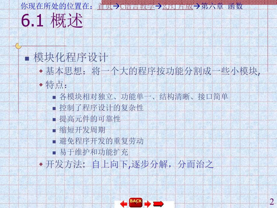 简易C语言第6章函数.ppt_第2页