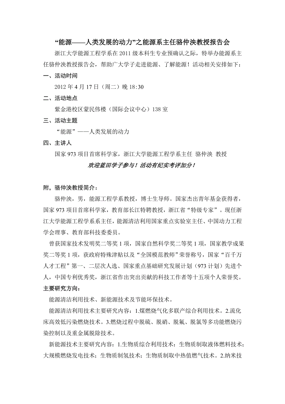 能源——人类发展的动力之能源系主任骆仲泱教授报告会_第1页