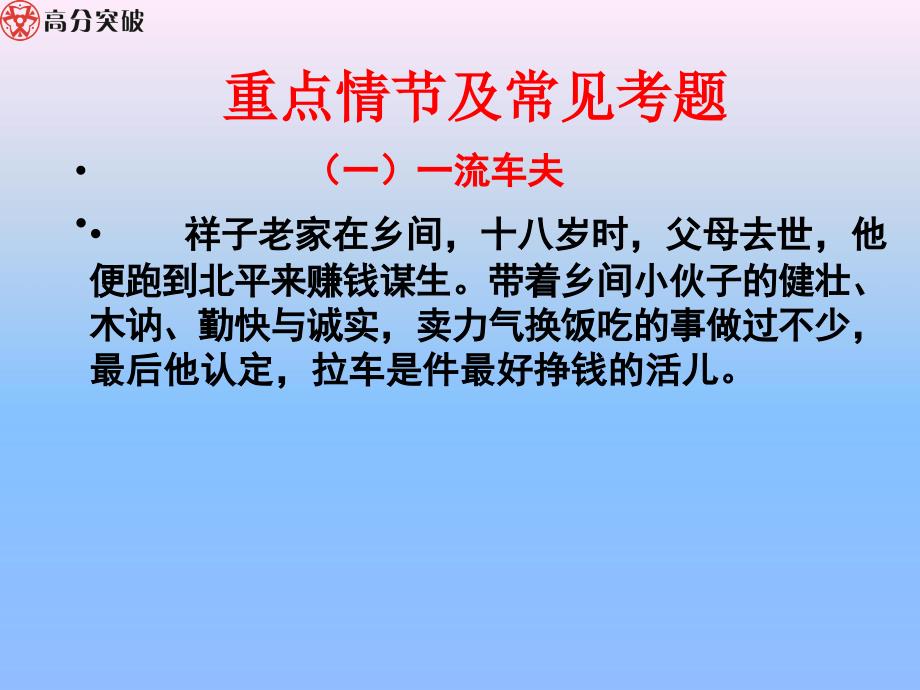 2017高分突破语文骆驼祥子导学案_第4页