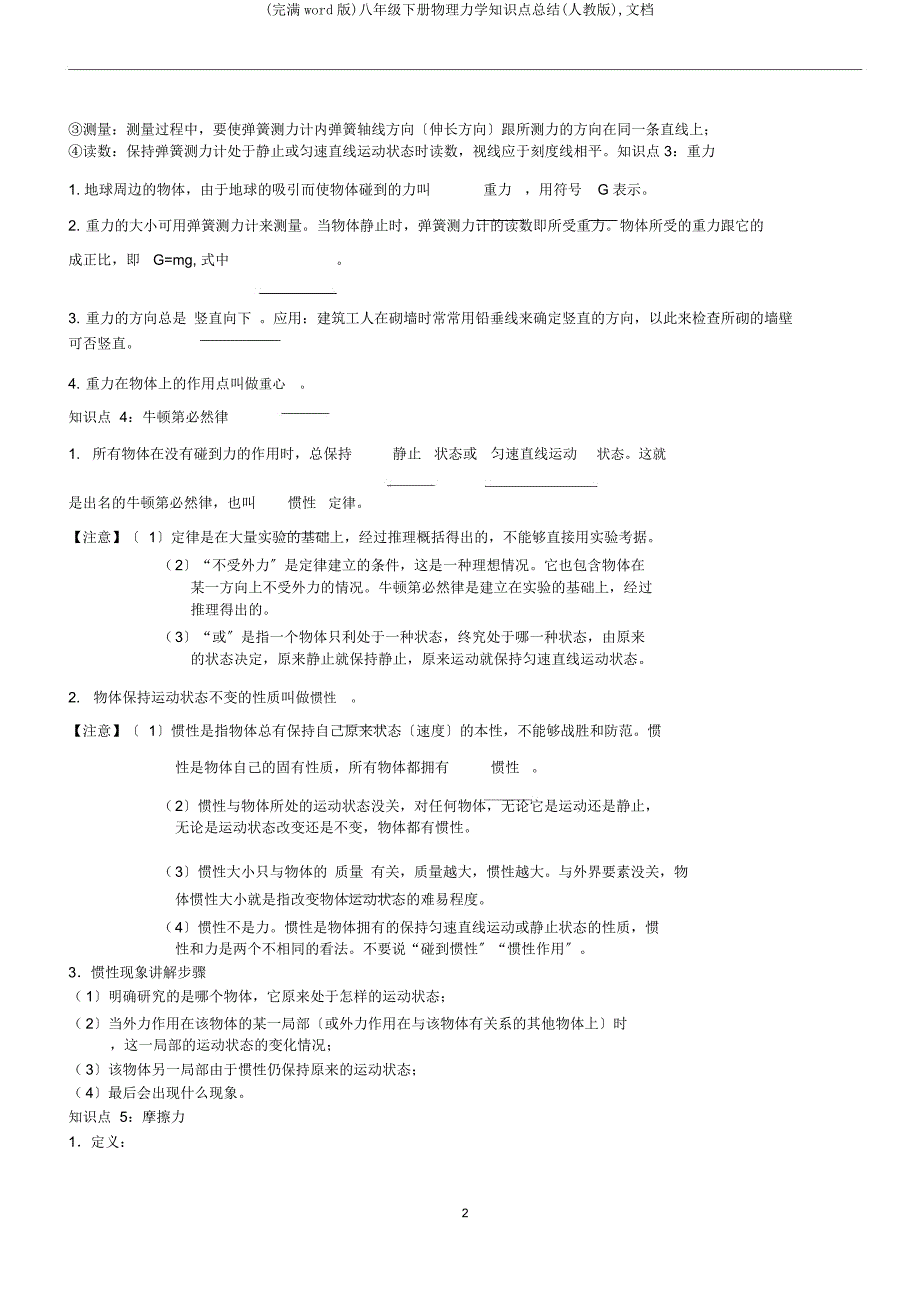 八年级下册物理力学知识点总结(人教)文档.docx_第2页